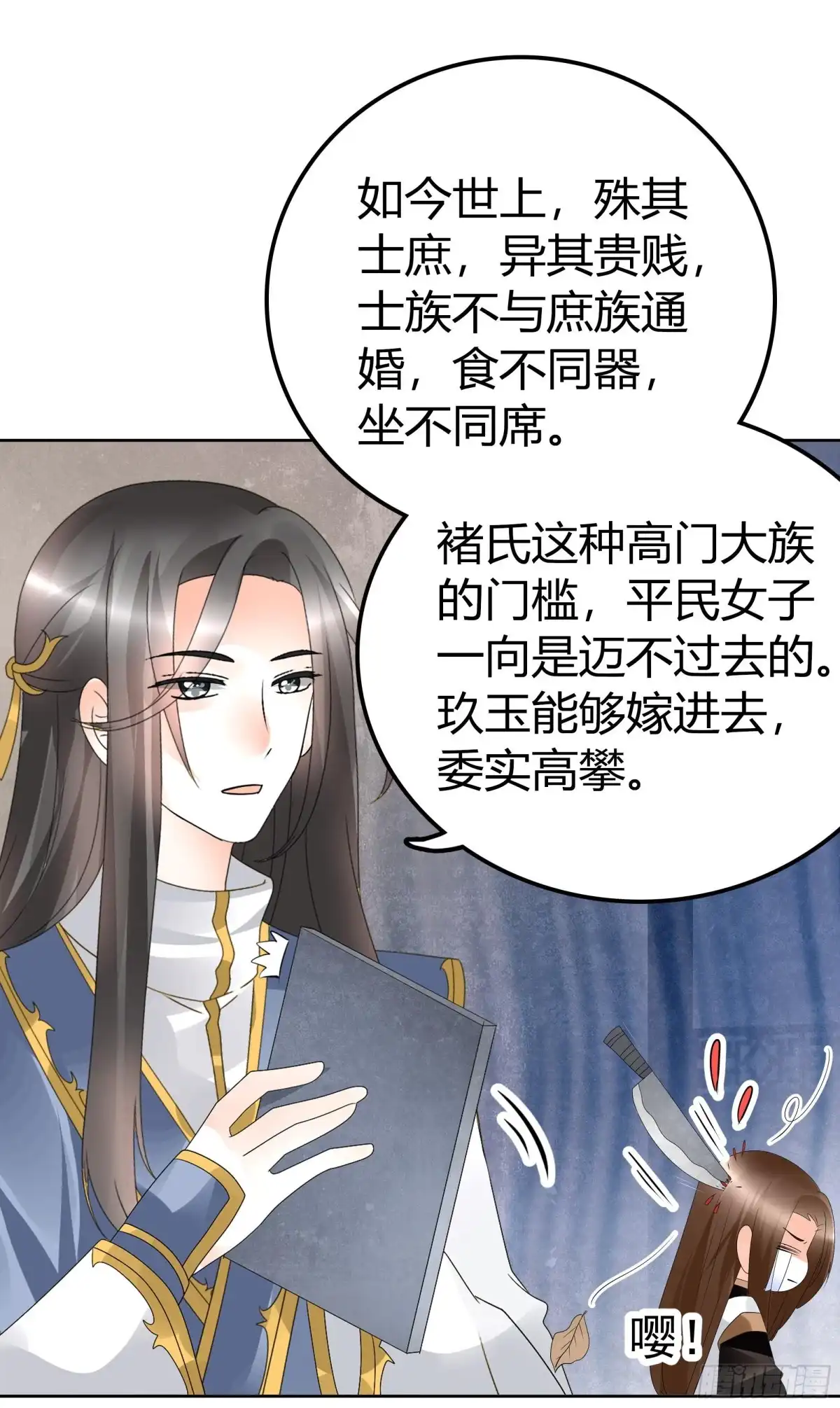 古乐风华录 第64话 忽闻笙箫曲 第20页