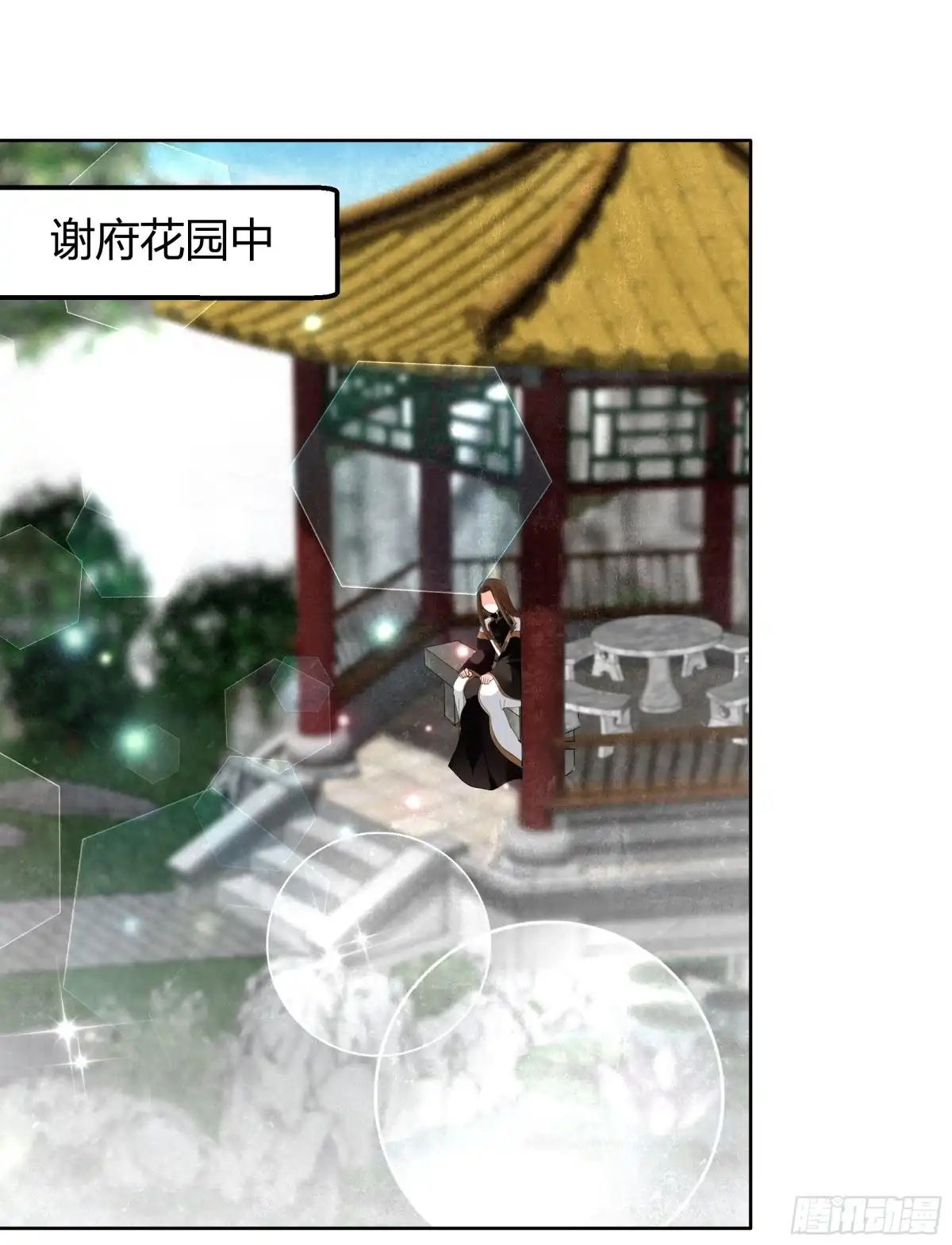 古乐风华录 第64话 忽闻笙箫曲 第26页