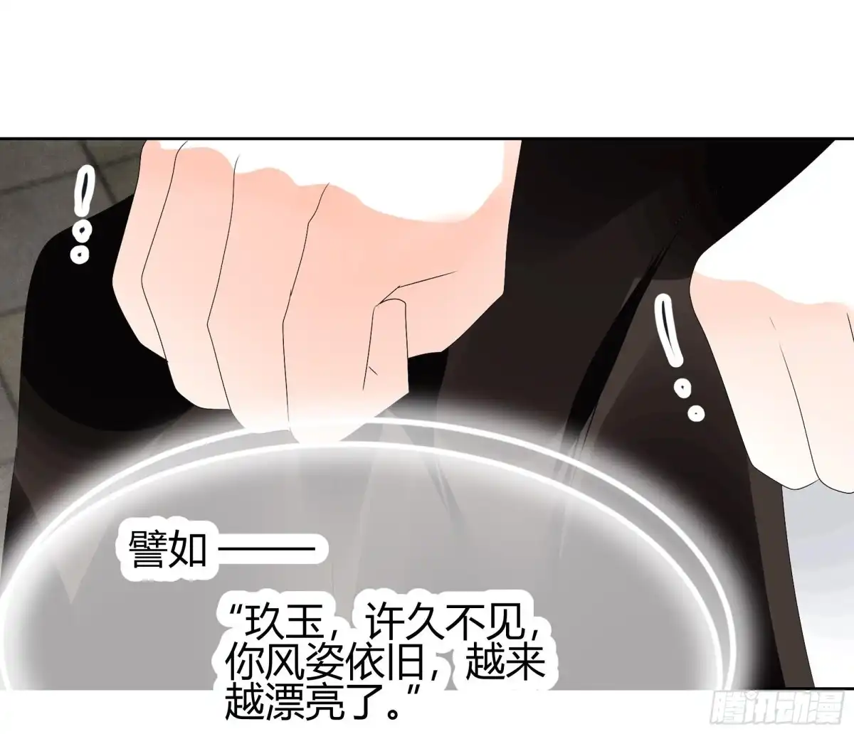 古乐风华录 第64话 忽闻笙箫曲 第28页