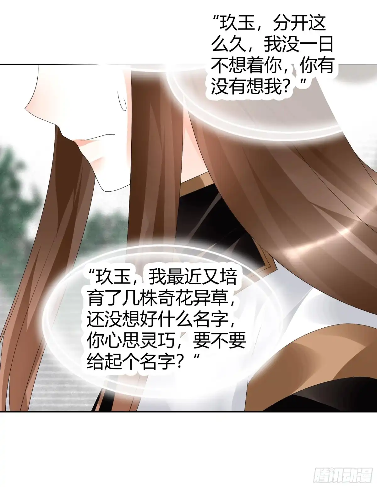 古乐风华录 第64话 忽闻笙箫曲 第29页