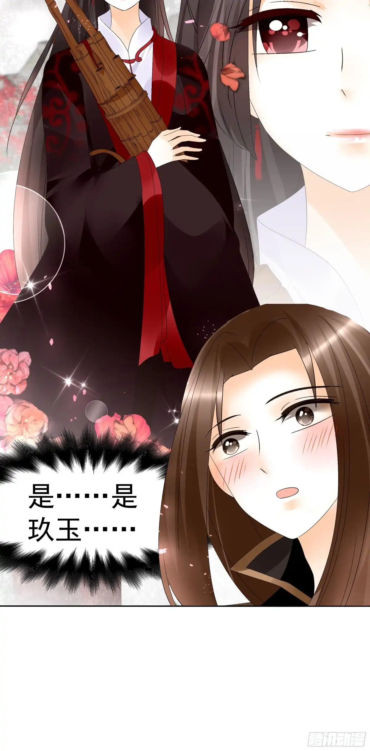 古乐风华录 第64话 忽闻笙箫曲 第33页