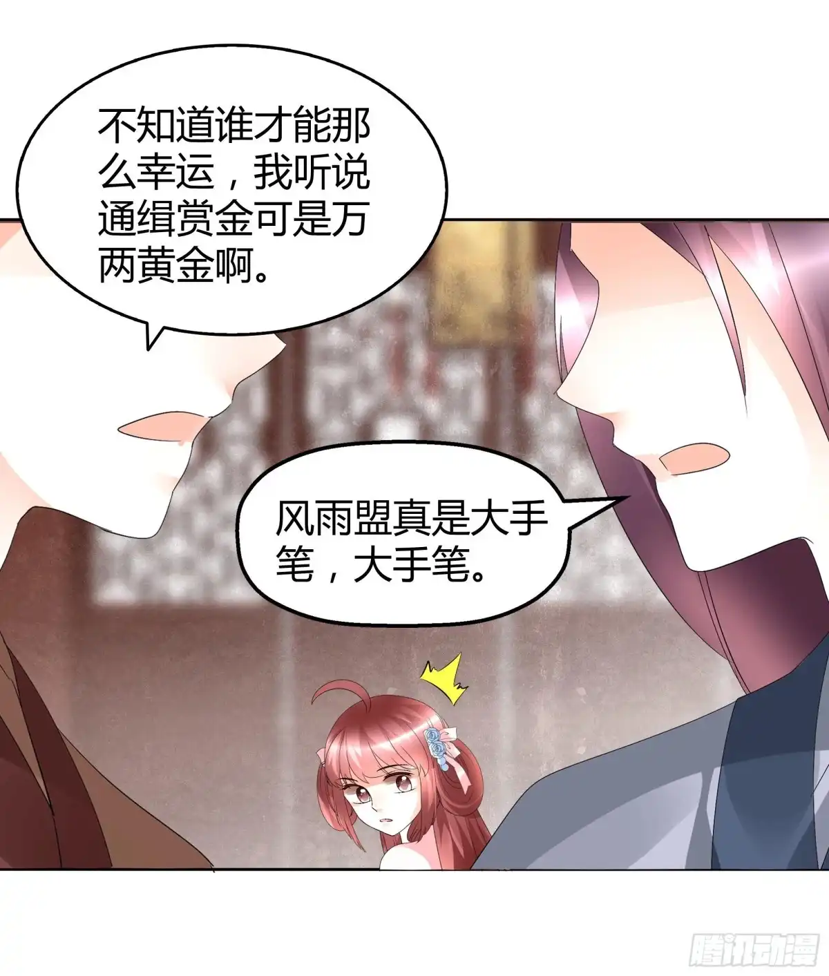 古乐风华录 第64话 忽闻笙箫曲 第5页