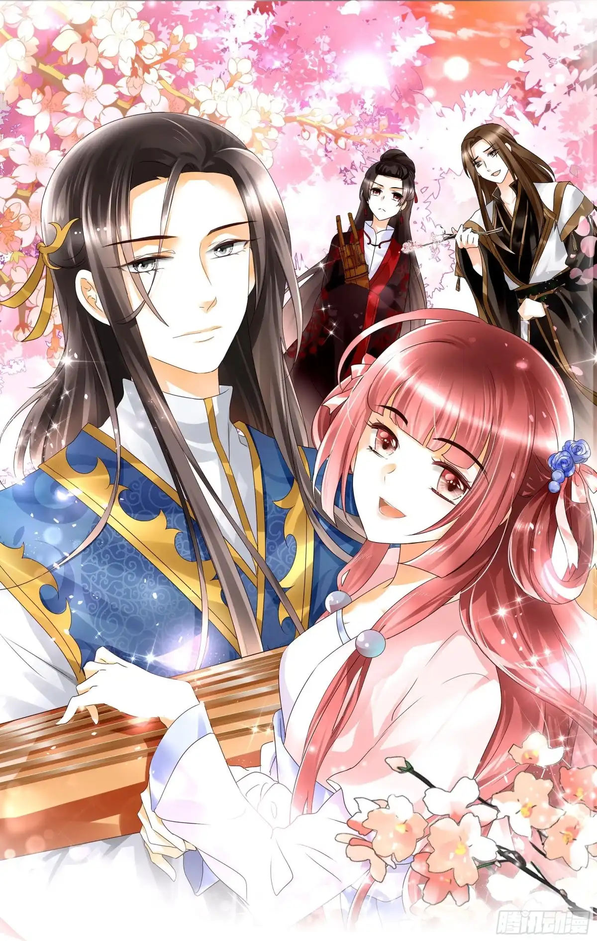古乐风华录 第65话 笙箫默 第1页