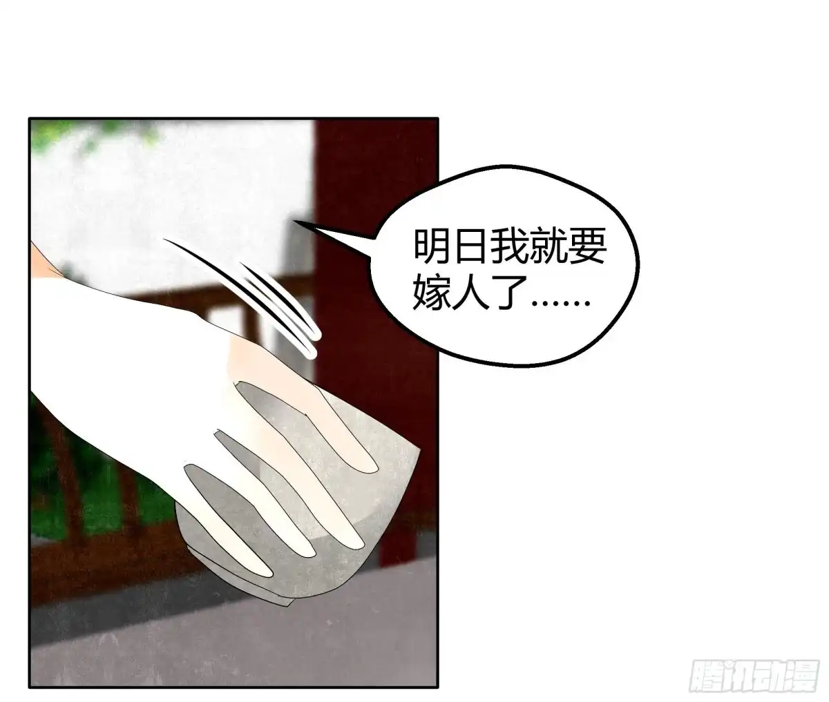 古乐风华录 第65话 笙箫默 第12页