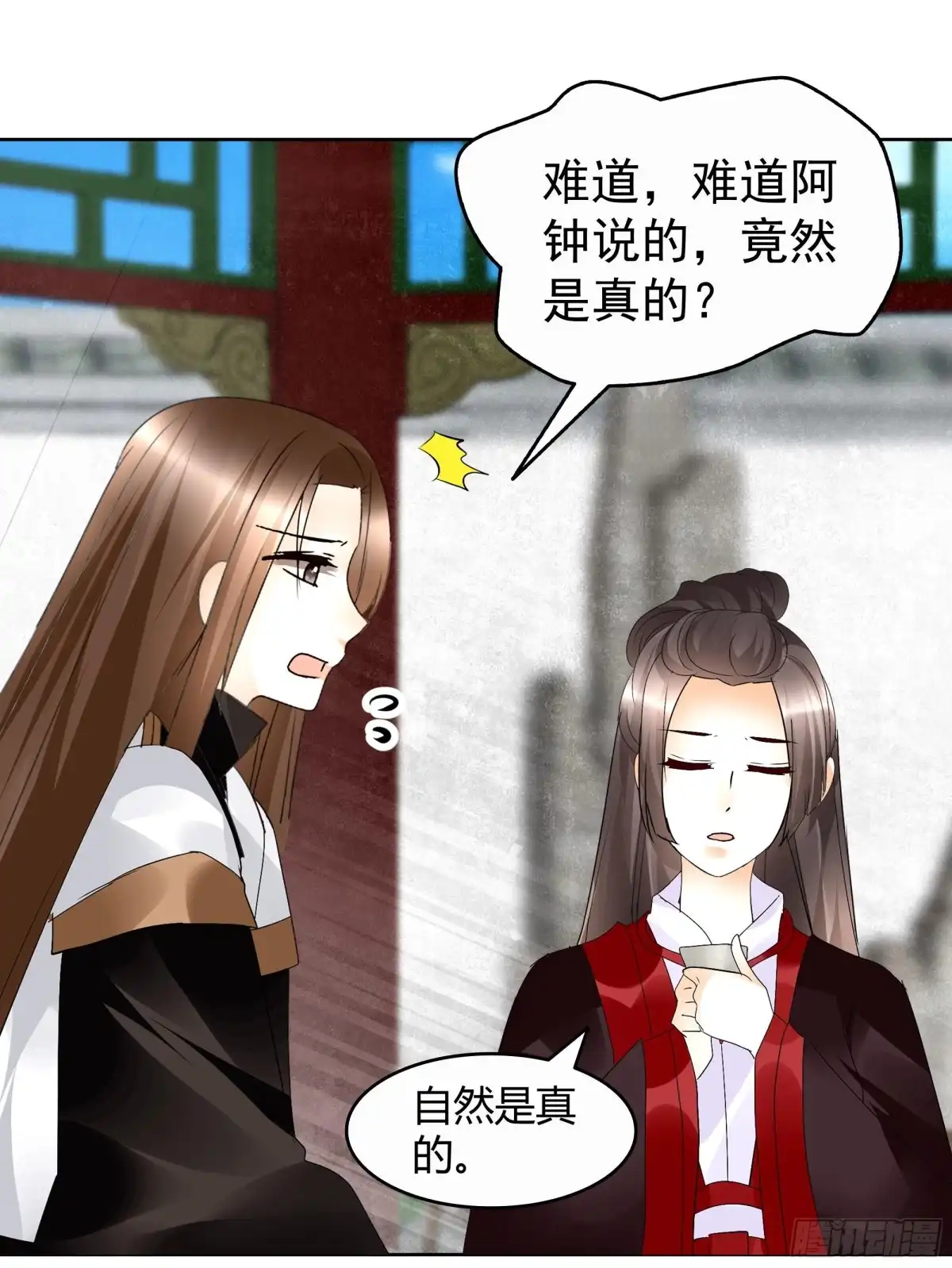 古乐风华录 第65话 笙箫默 第14页