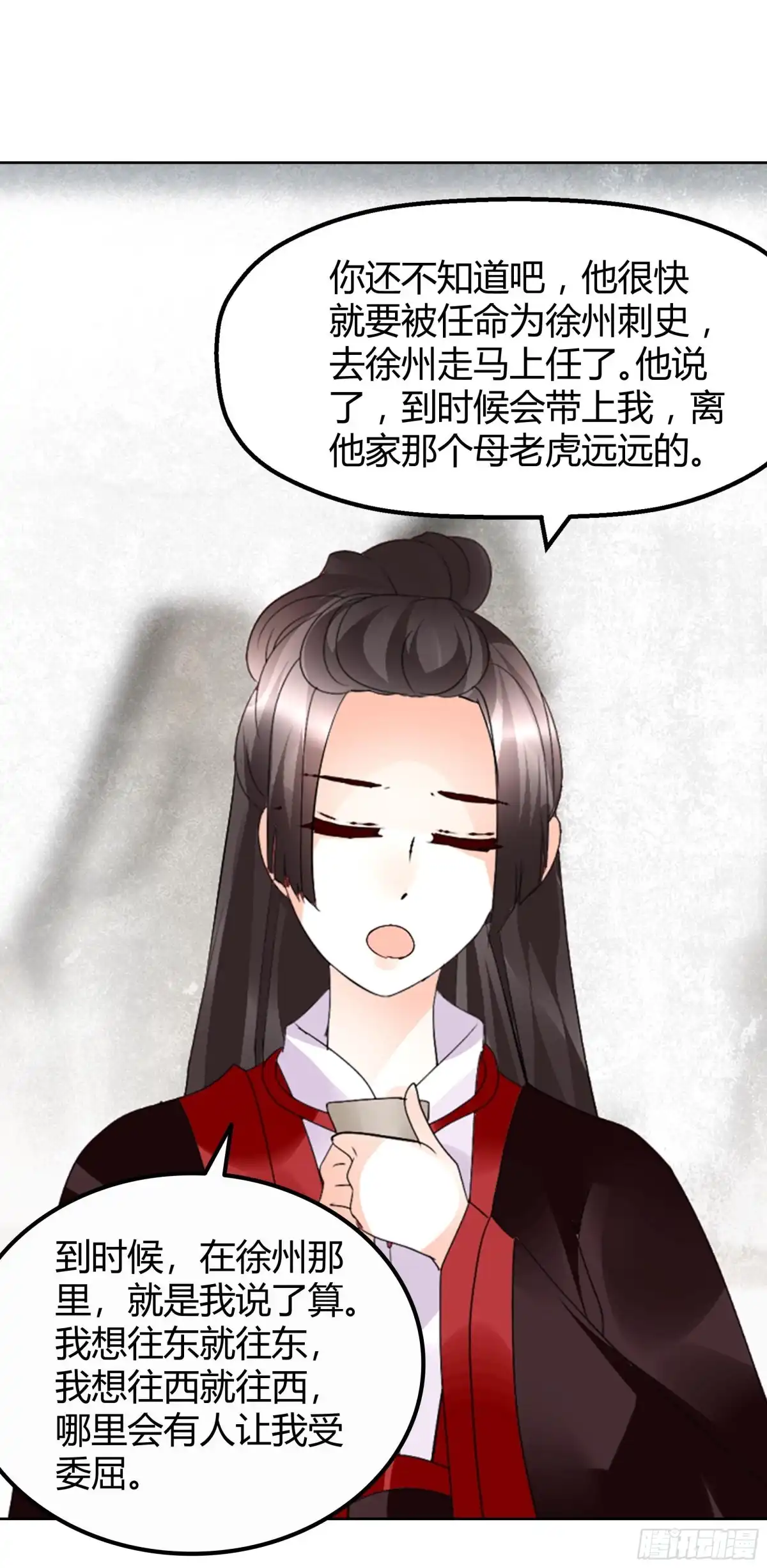 古乐风华录 第65话 笙箫默 第22页