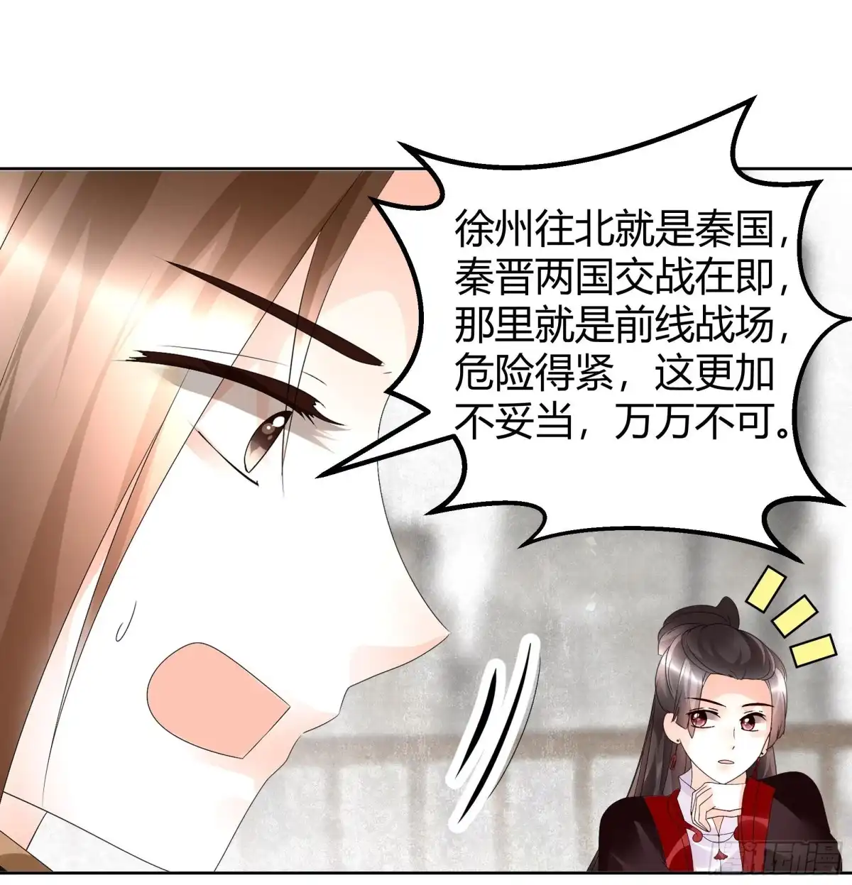 古乐风华录 第65话 笙箫默 第23页