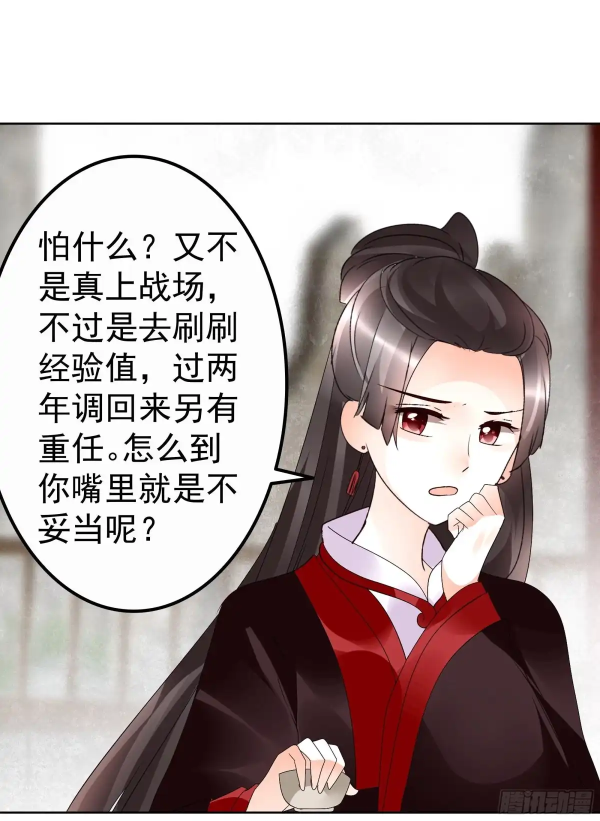 古乐风华录 第65话 笙箫默 第24页