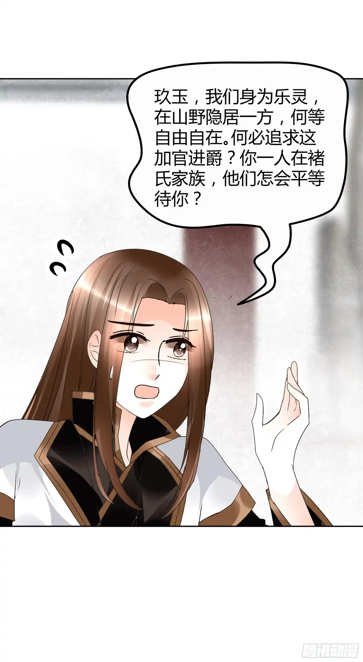 古乐风华录 第65话 笙箫默 第25页