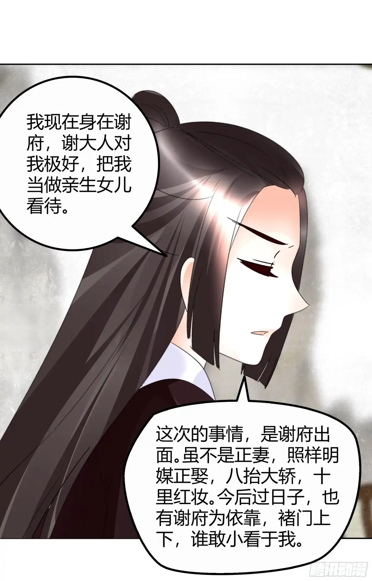 古乐风华录 第65话 笙箫默 第26页