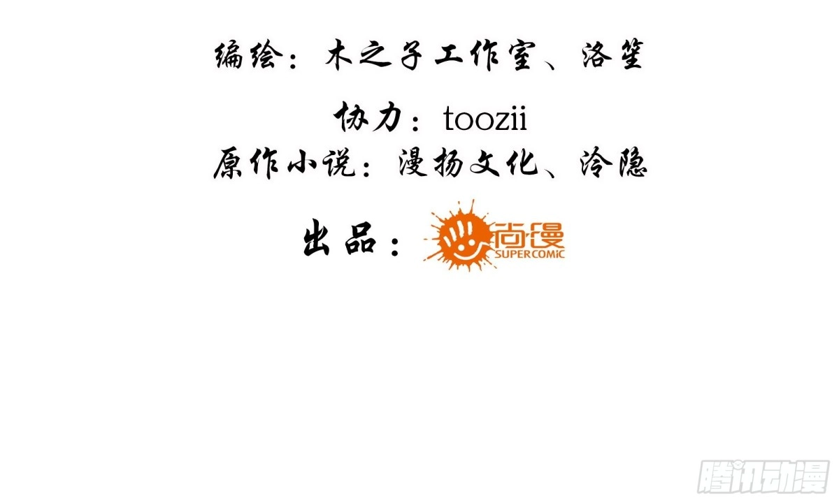 古乐风华录 第65话 笙箫默 第3页