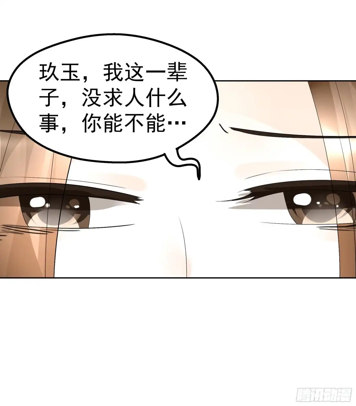 古乐风华录 第65话 笙箫默 第34页