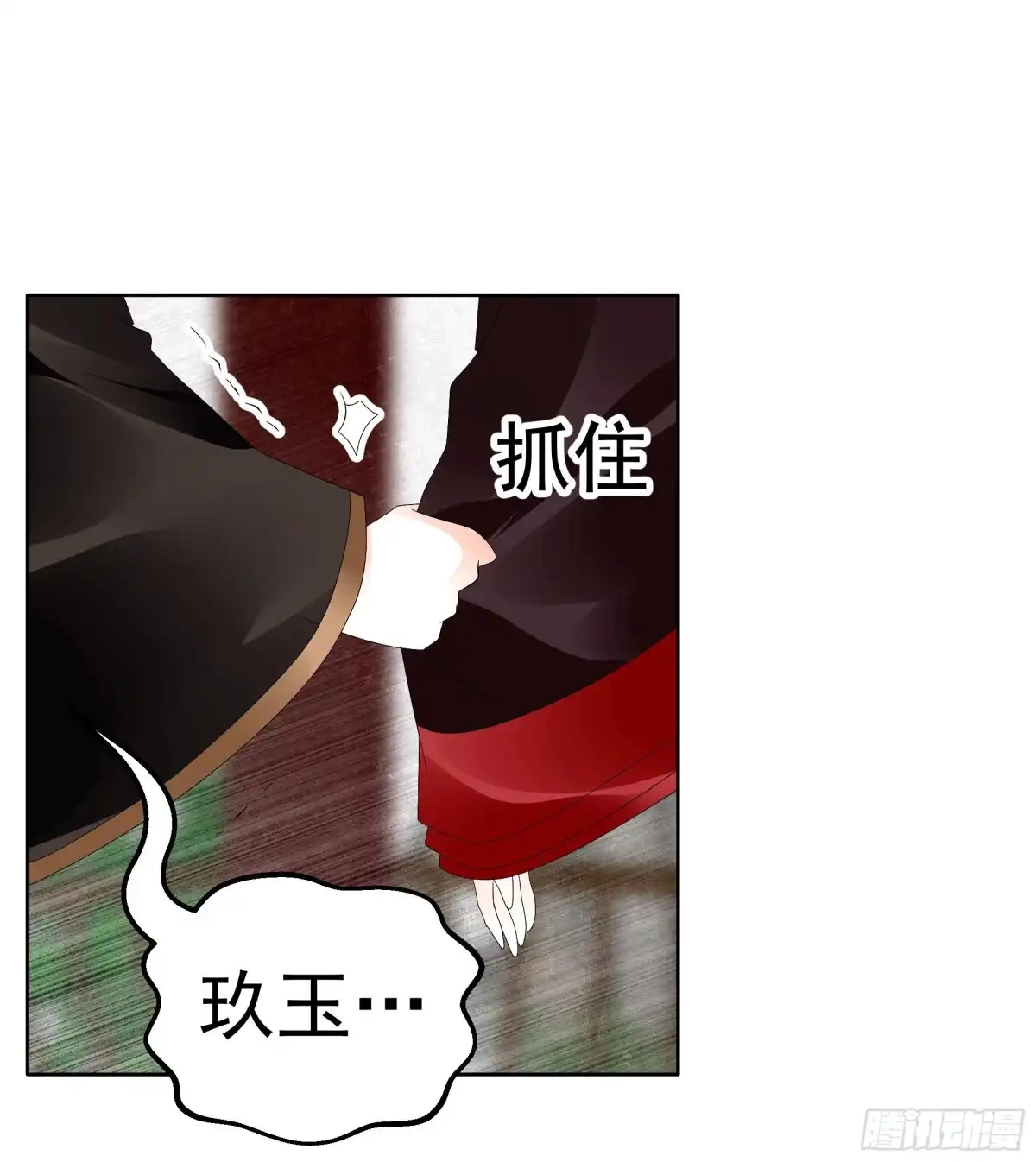 古乐风华录 第65话 笙箫默 第37页