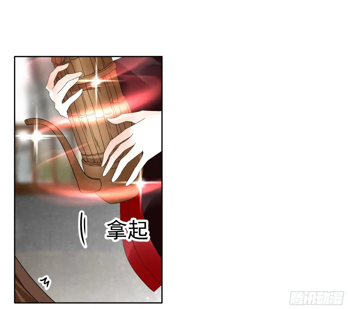 古乐风华录 第65话 笙箫默 第44页