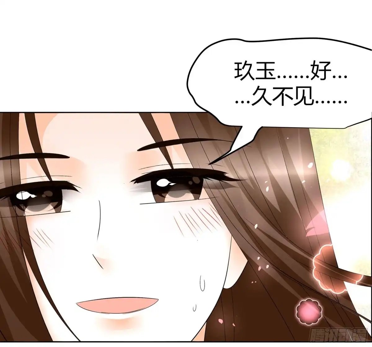 古乐风华录 第65话 笙箫默 第5页