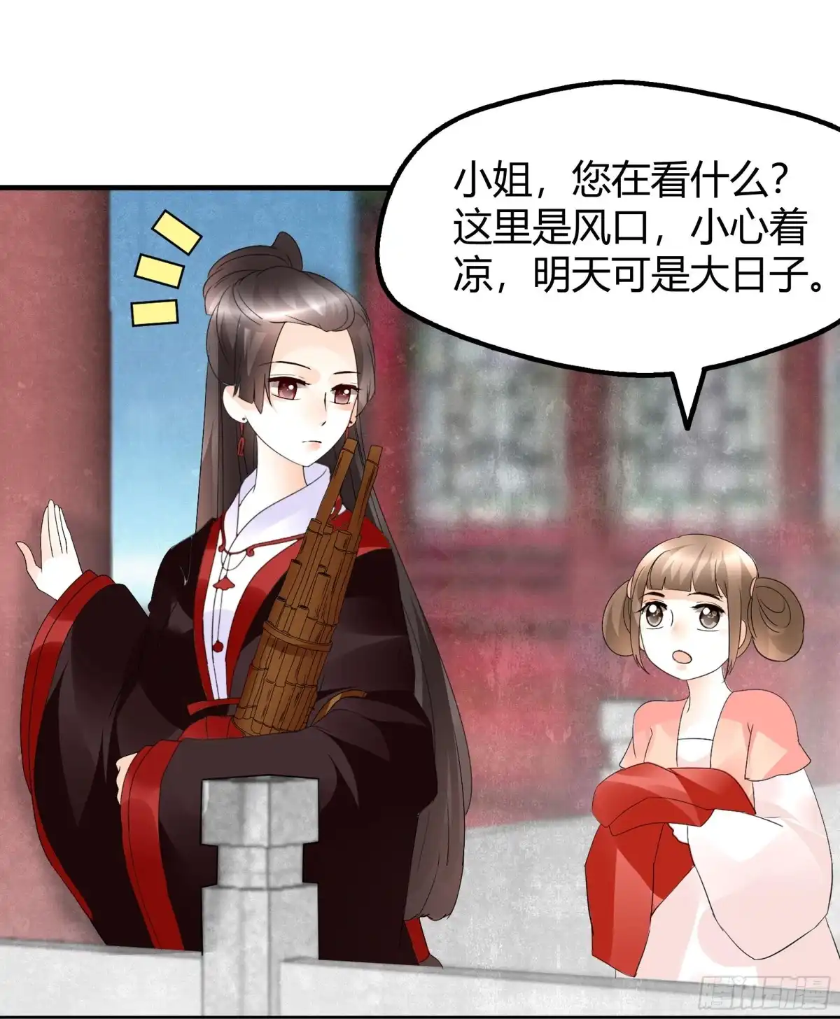 古乐风华录 第65话 笙箫默 第52页