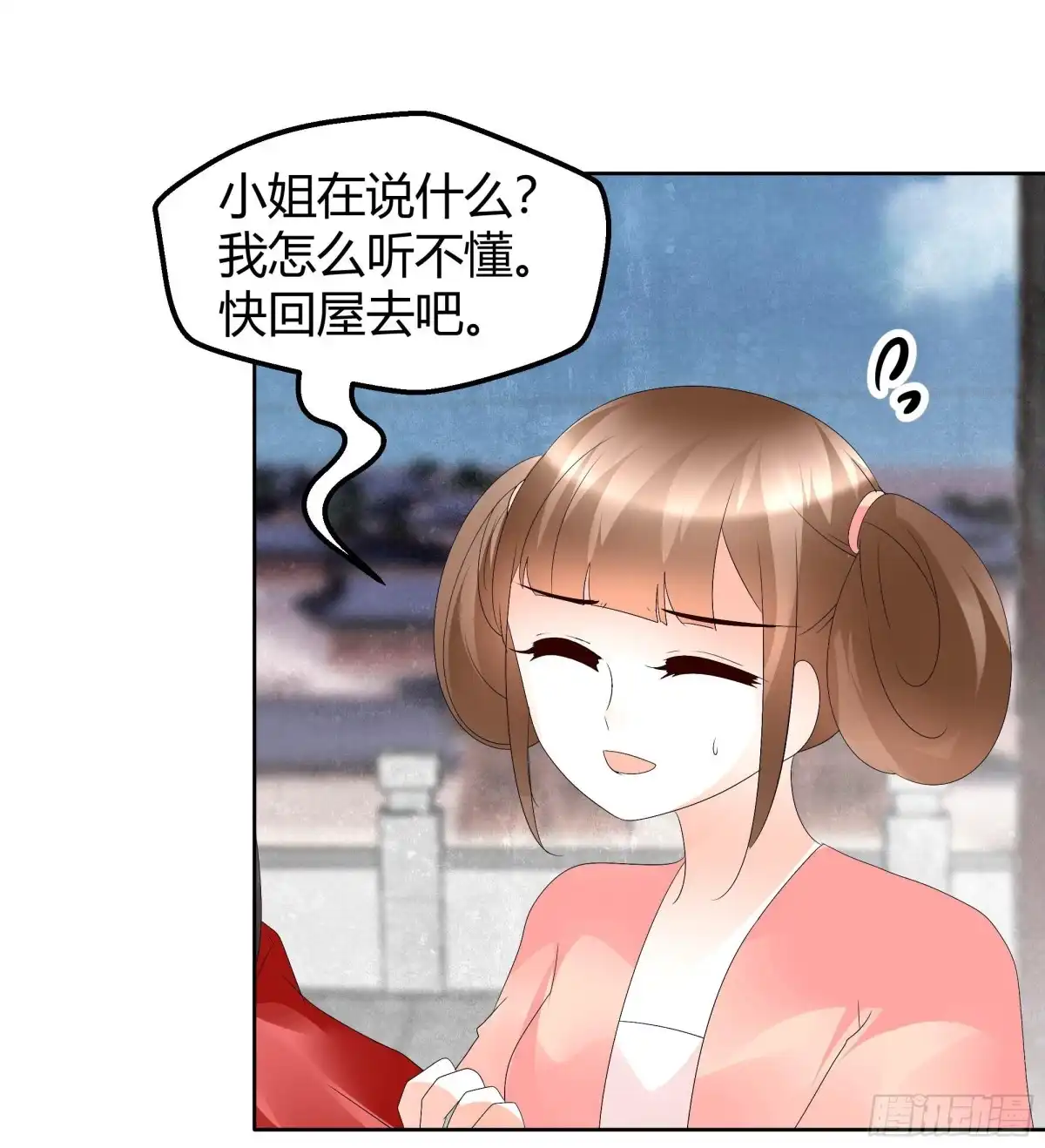 古乐风华录 第65话 笙箫默 第54页