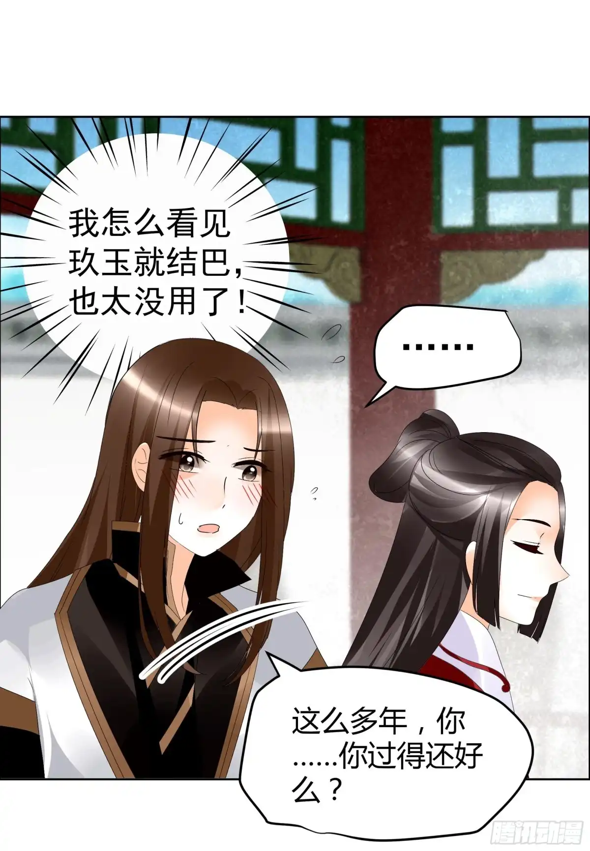 古乐风华录 第65话 笙箫默 第6页