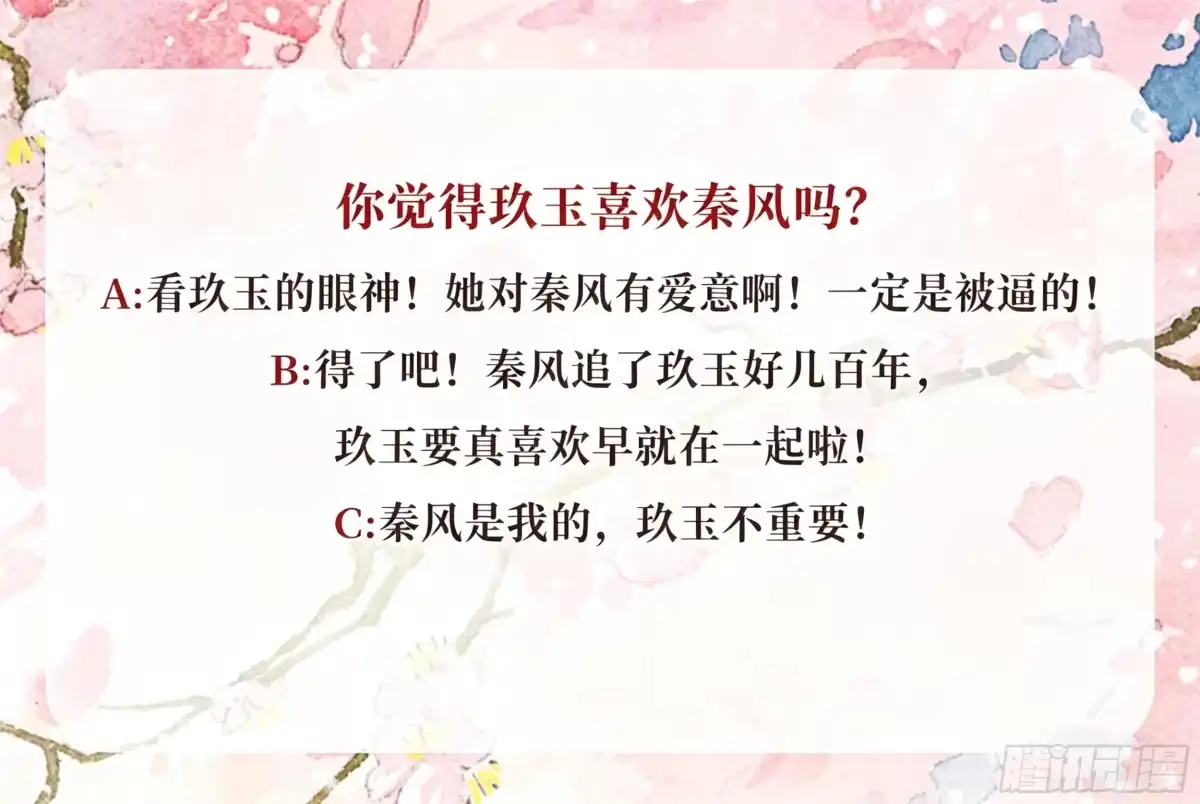 古乐风华录 第65话 笙箫默 第60页