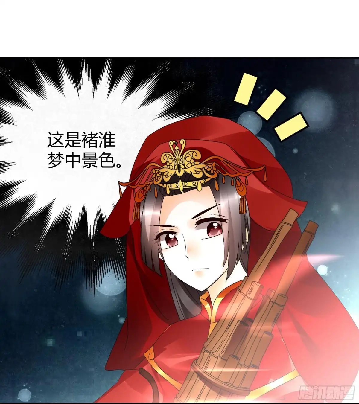 古乐风华录 第66话 玖玉孤身涉险 第17页