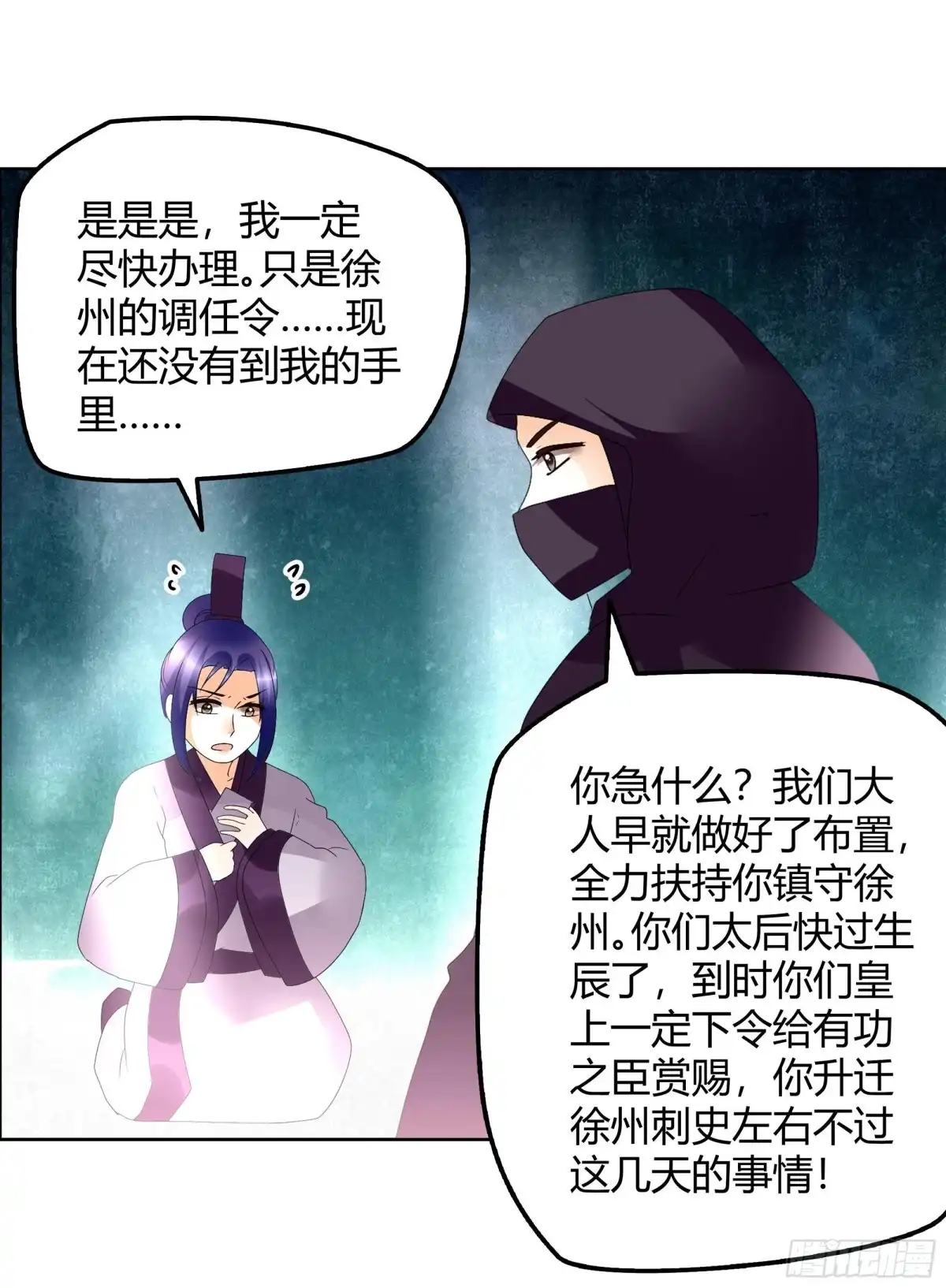 古乐风华录 第66话 玖玉孤身涉险 第19页