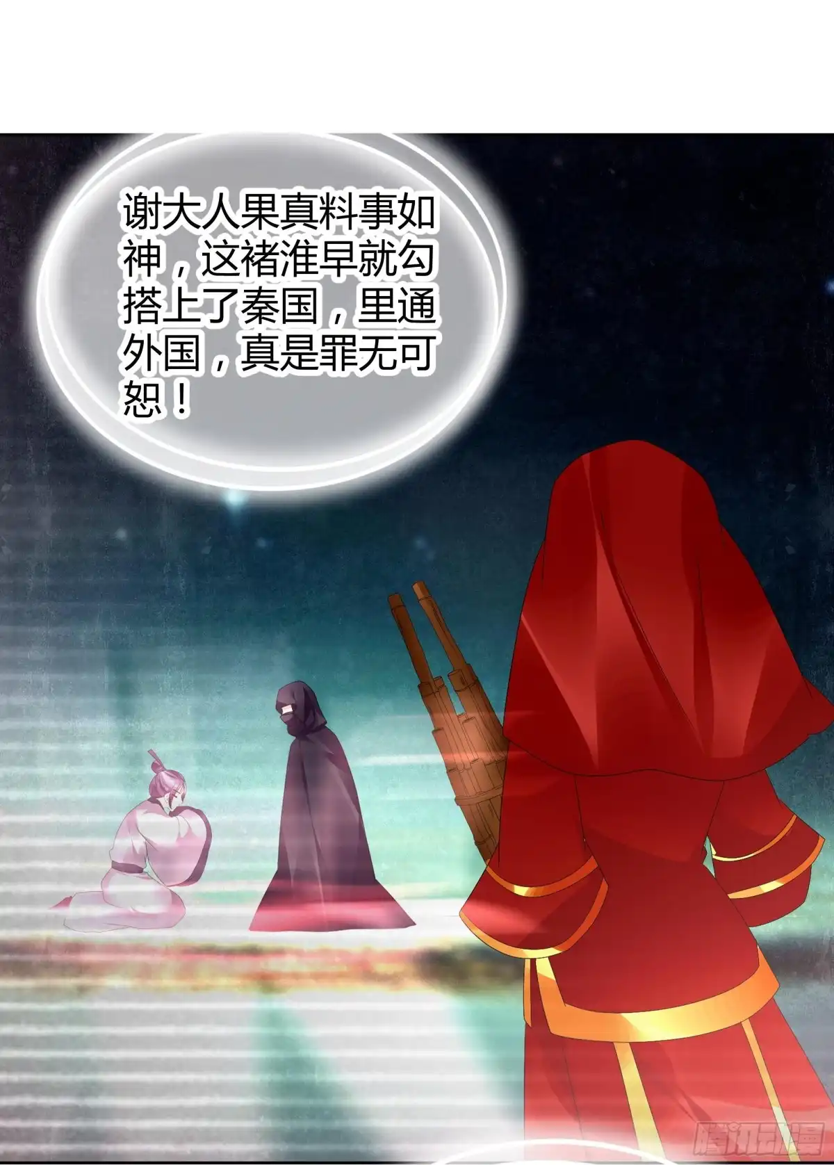 古乐风华录 第66话 玖玉孤身涉险 第21页