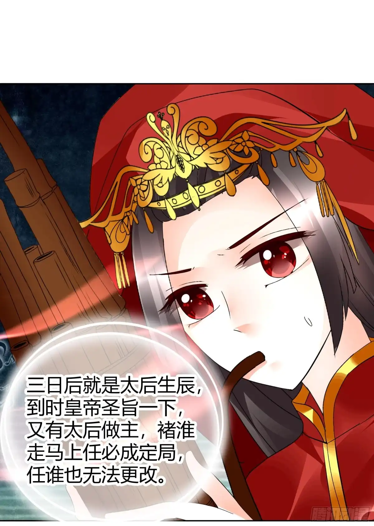 古乐风华录 第66话 玖玉孤身涉险 第23页