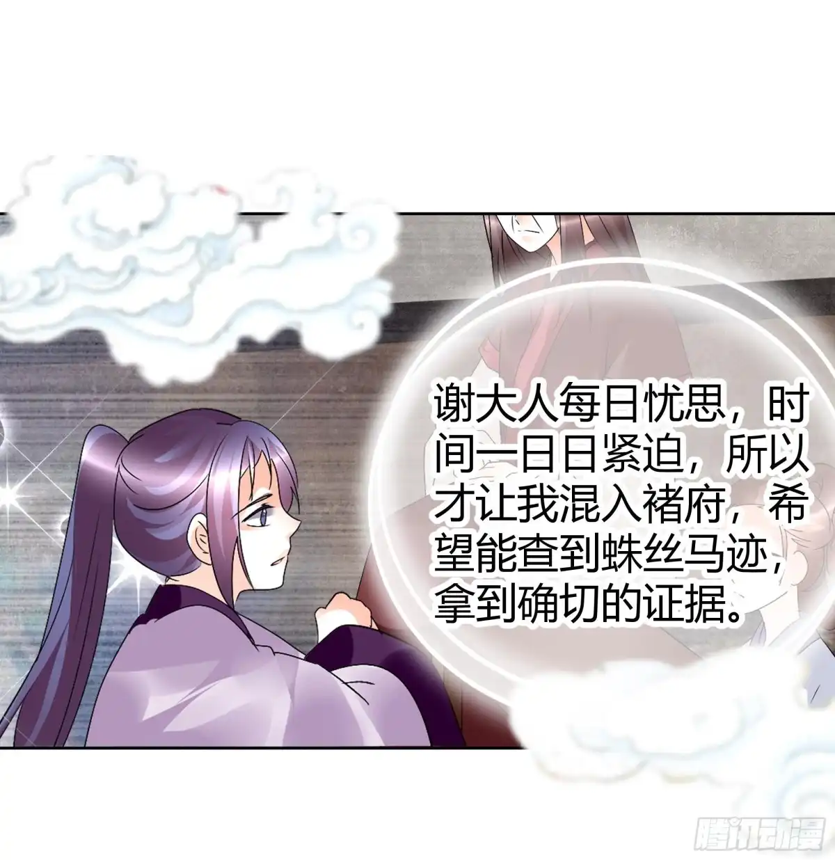 古乐风华录 第66话 玖玉孤身涉险 第24页