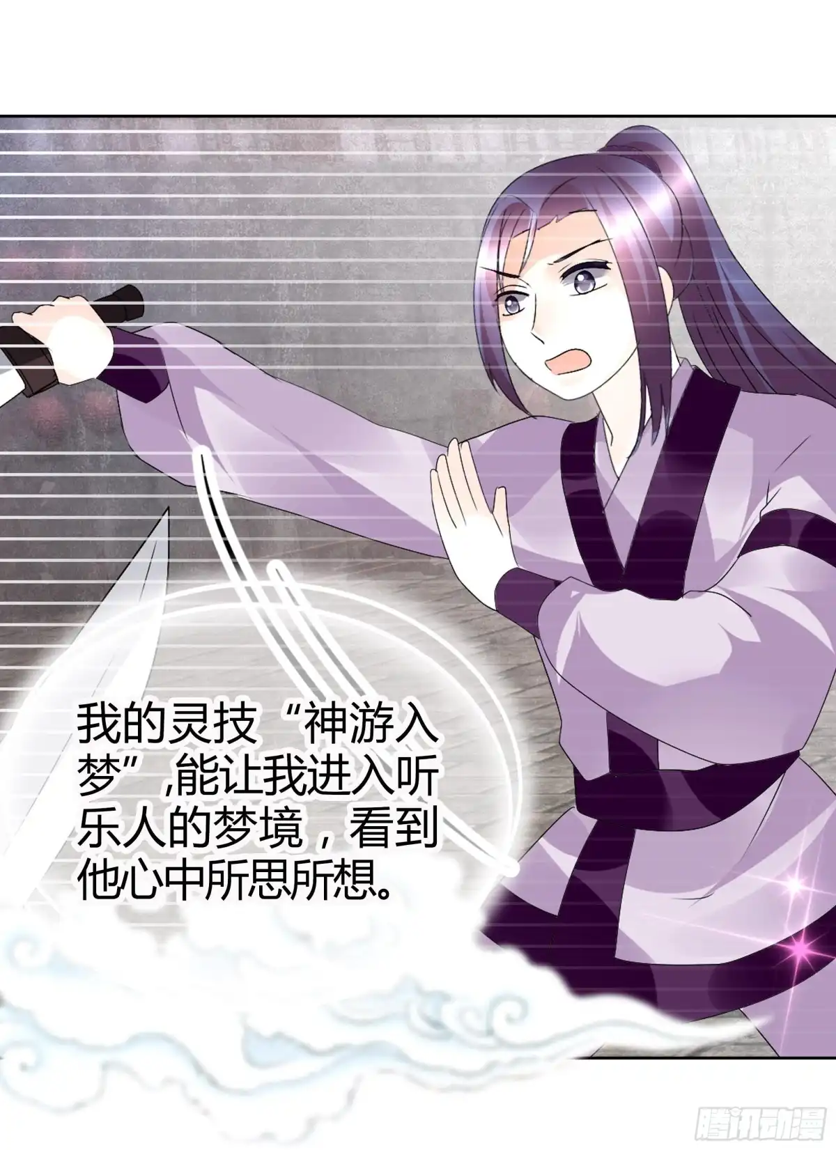 古乐风华录 第66话 玖玉孤身涉险 第25页
