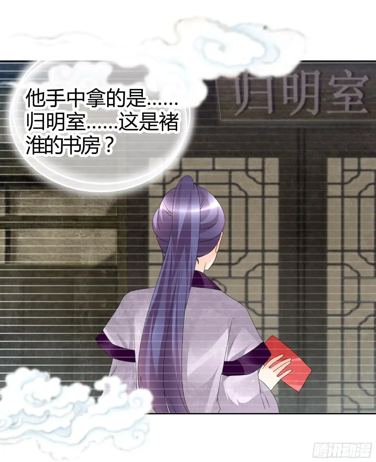 古乐风华录 第66话 玖玉孤身涉险 第29页