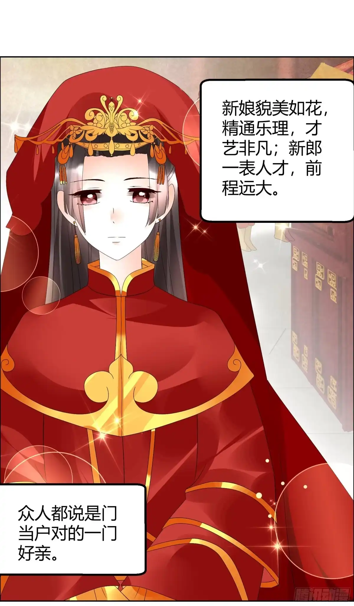 古乐风华录 第66话 玖玉孤身涉险 第3页