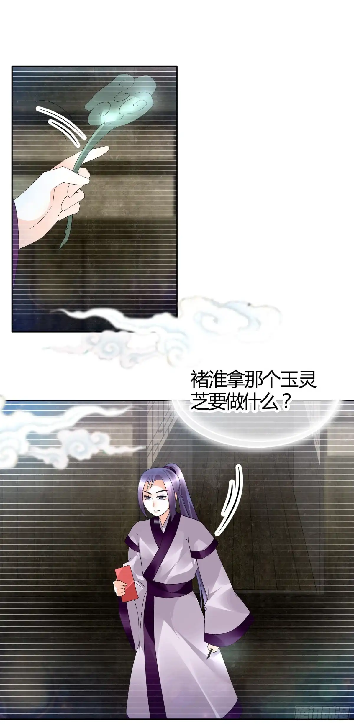 古乐风华录 第66话 玖玉孤身涉险 第34页
