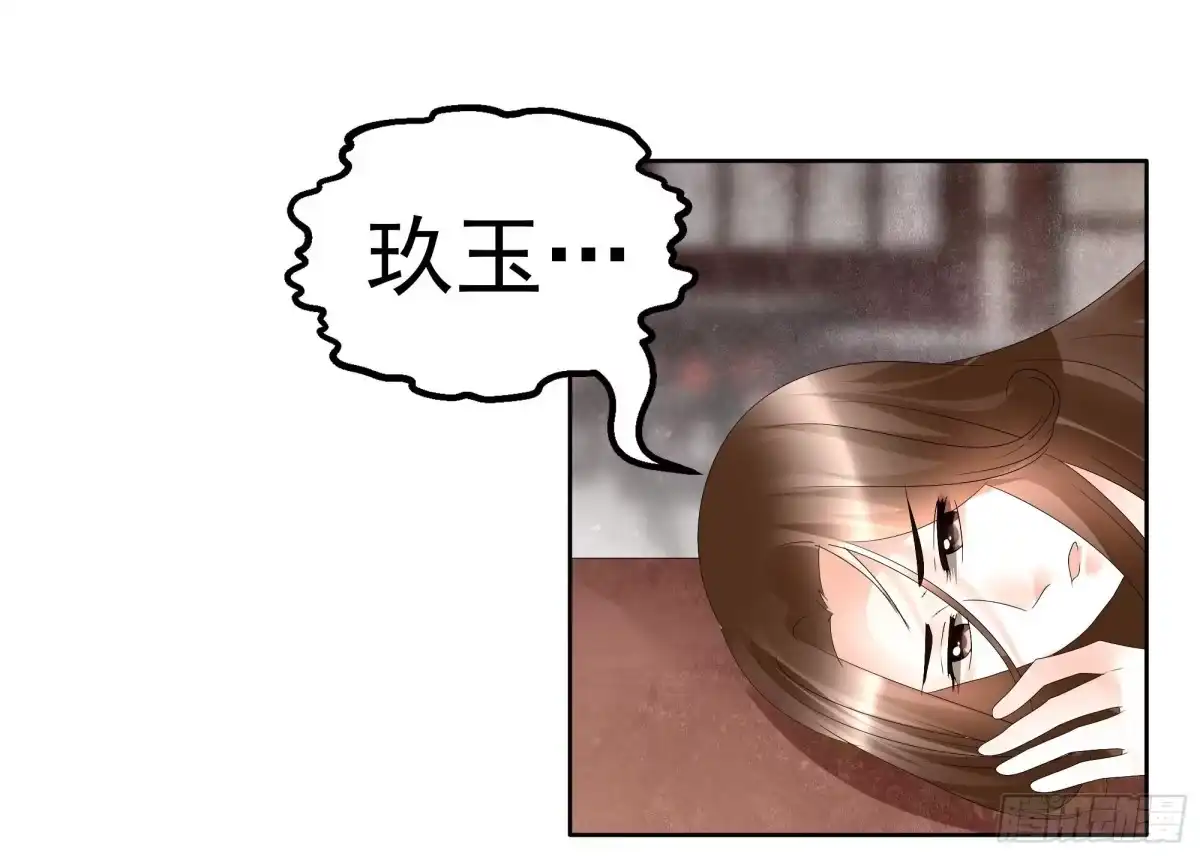 古乐风华录 第66话 玖玉孤身涉险 第5页