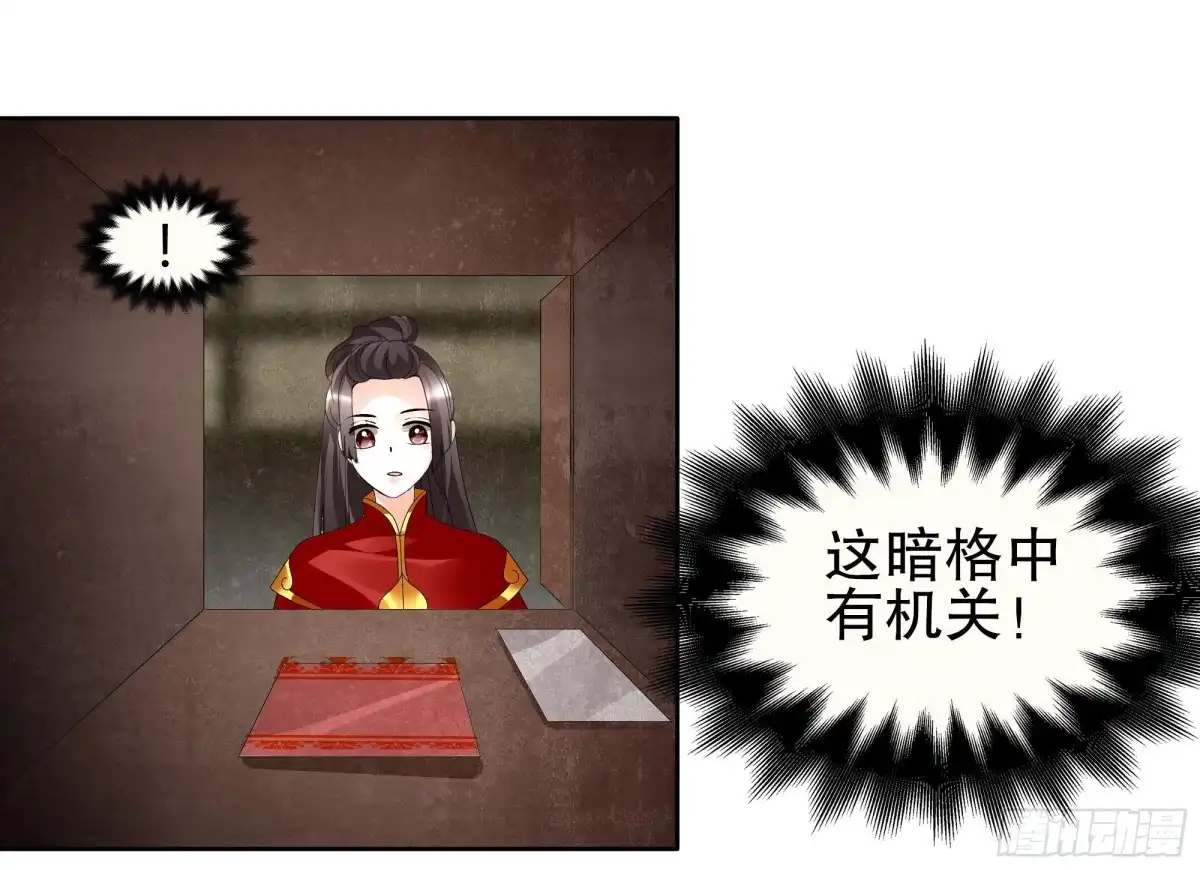 古乐风华录 第66话 玖玉孤身涉险 第54页