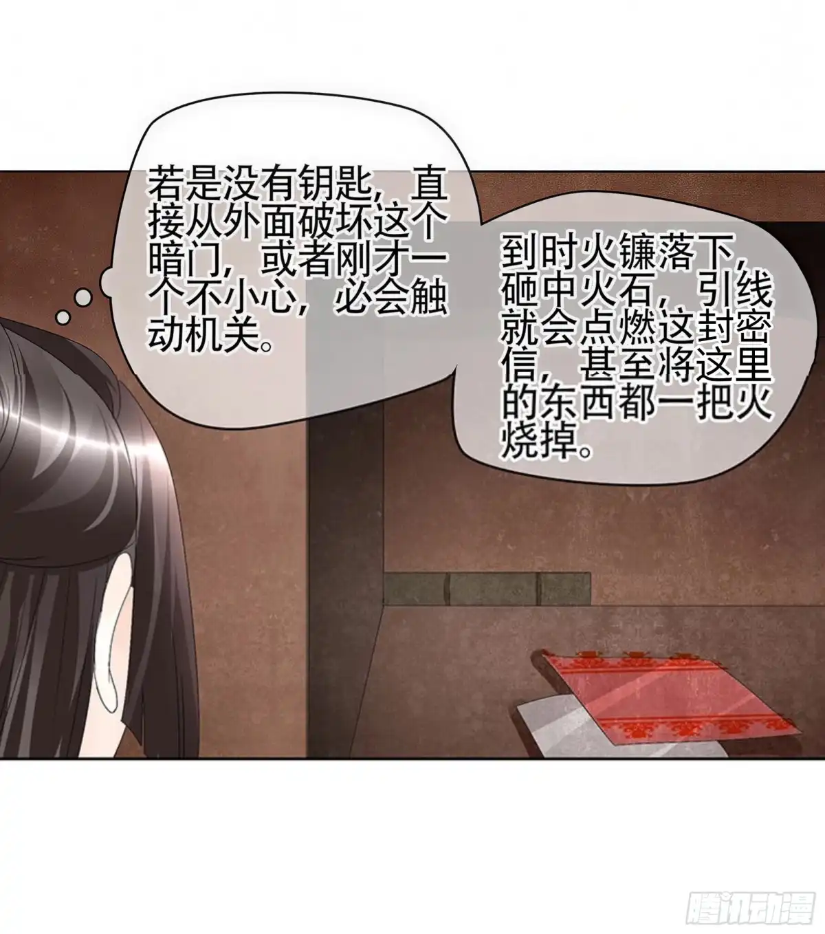 古乐风华录 第66话 玖玉孤身涉险 第55页