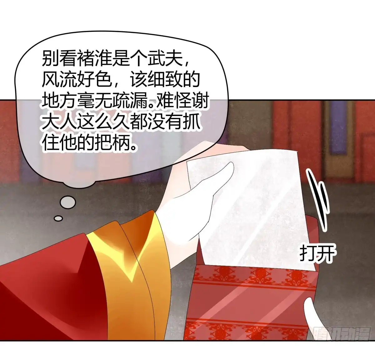 古乐风华录 第66话 玖玉孤身涉险 第56页