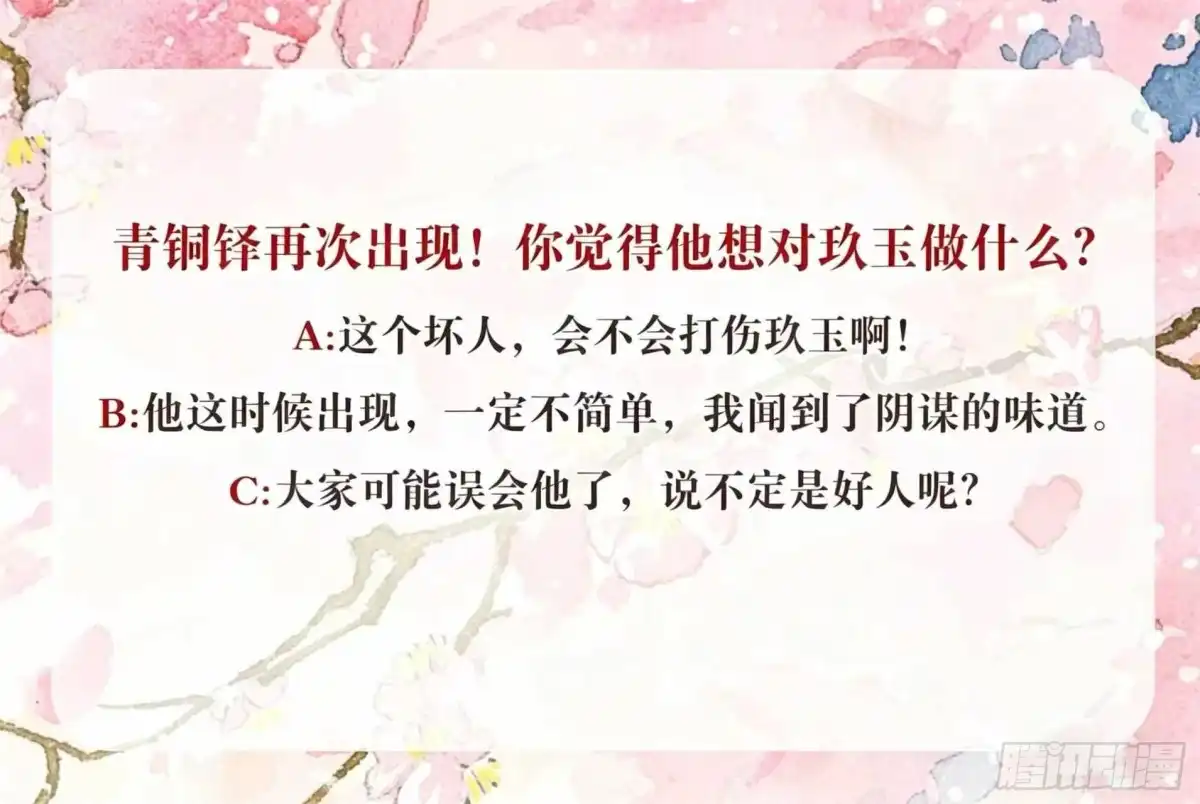 古乐风华录 第66话 玖玉孤身涉险 第71页