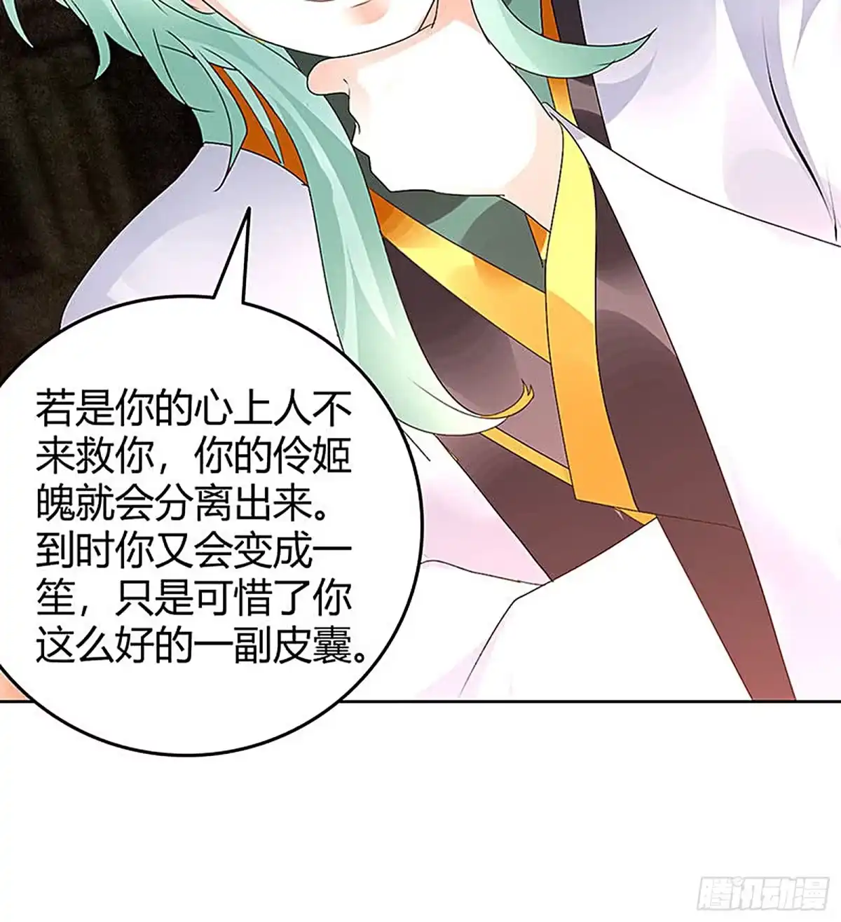 古乐风华录 第67话 醉酒秦风瞬间清醒 第21页