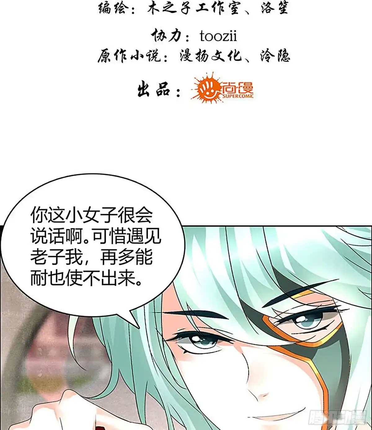 古乐风华录 第67话 醉酒秦风瞬间清醒 第3页