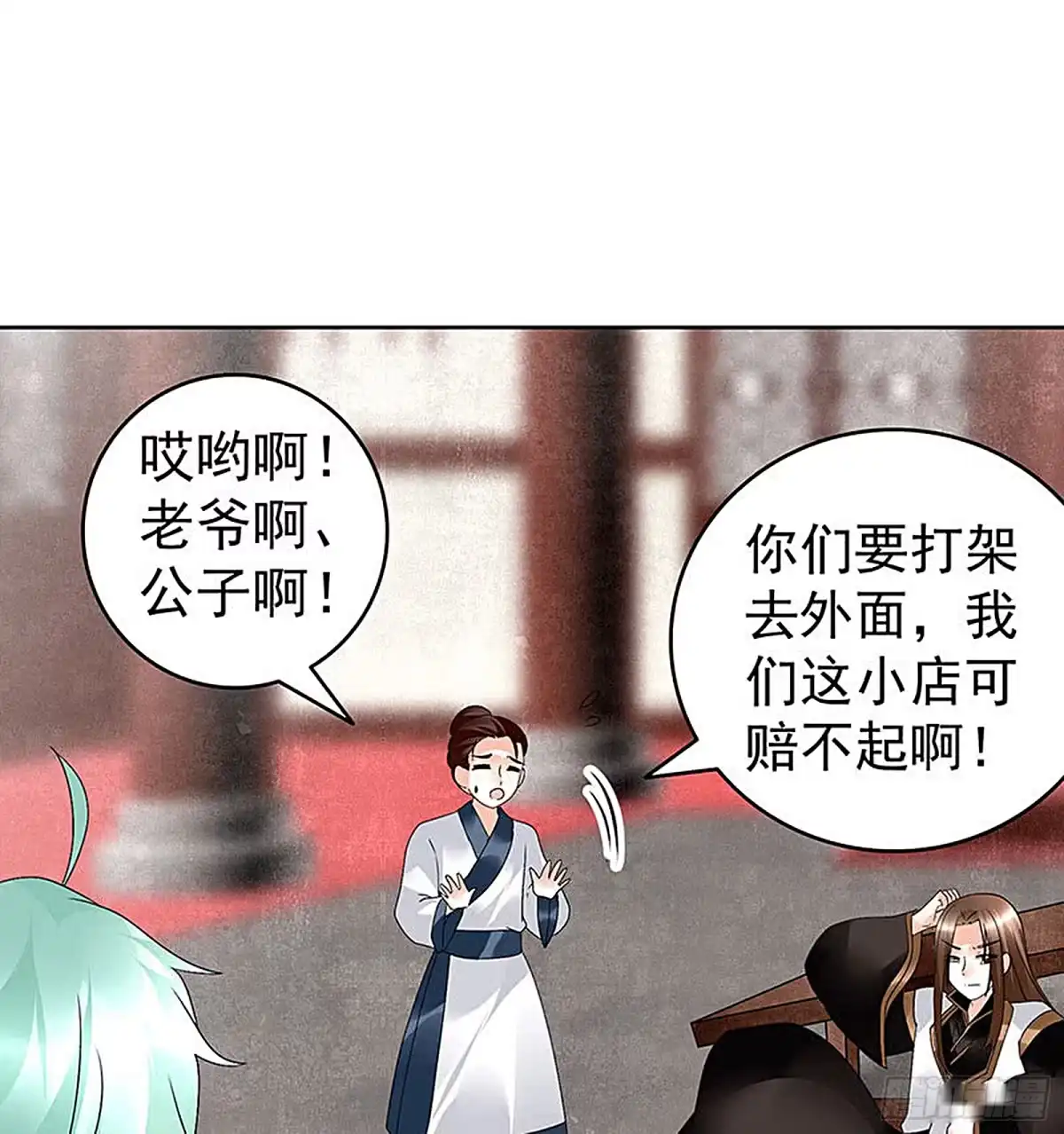 古乐风华录 第67话 醉酒秦风瞬间清醒 第47页