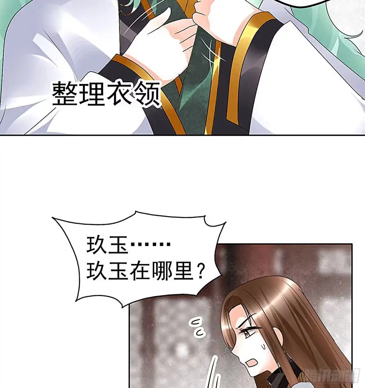 古乐风华录 第67话 醉酒秦风瞬间清醒 第50页