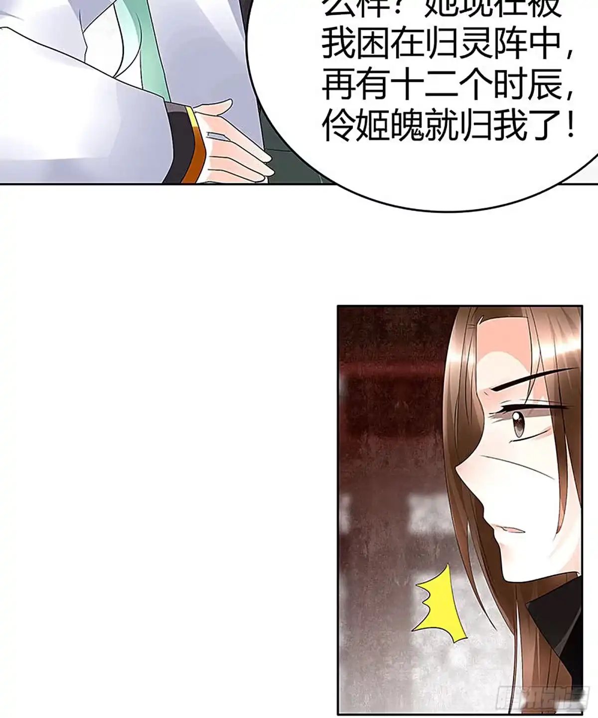 古乐风华录 第67话 醉酒秦风瞬间清醒 第54页