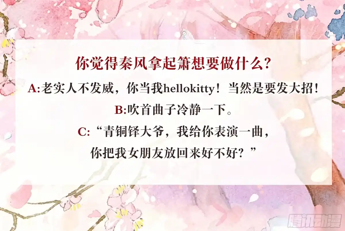 古乐风华录 第67话 醉酒秦风瞬间清醒 第57页