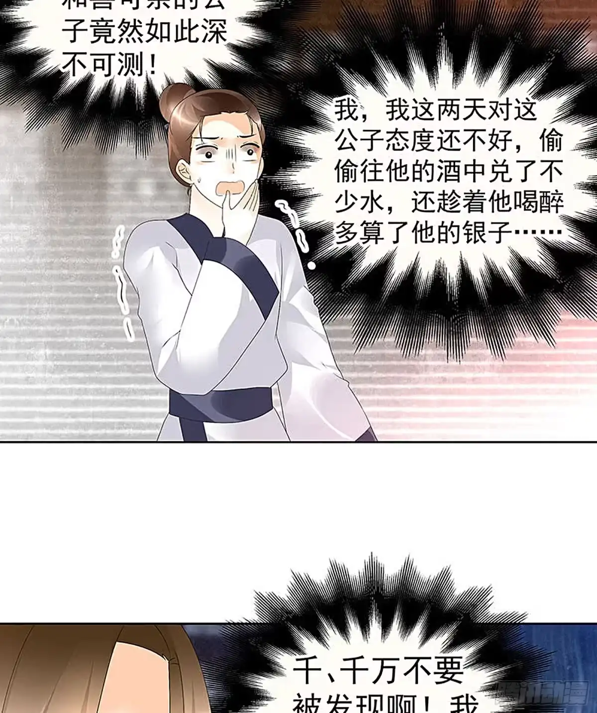 古乐风华录 第68话 青铜铎的阴谋 第24页