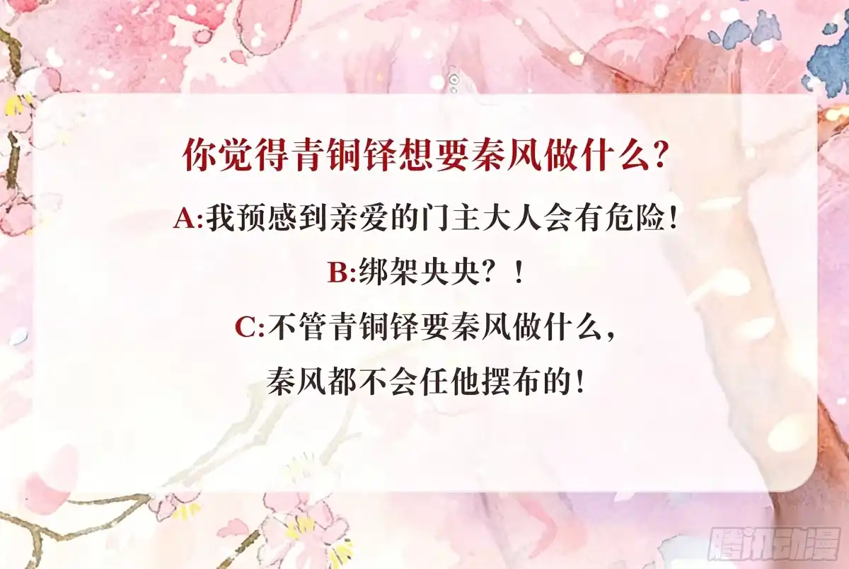 古乐风华录 第68话 青铜铎的阴谋 第47页