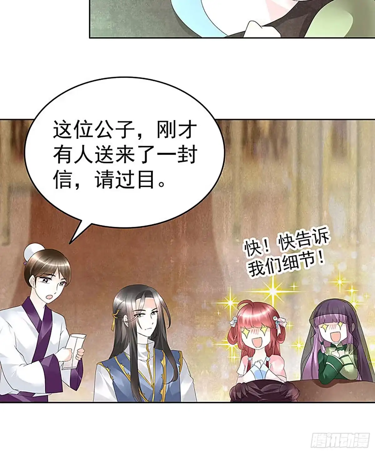 古乐风华录 第69话 魂断七步草 第11页