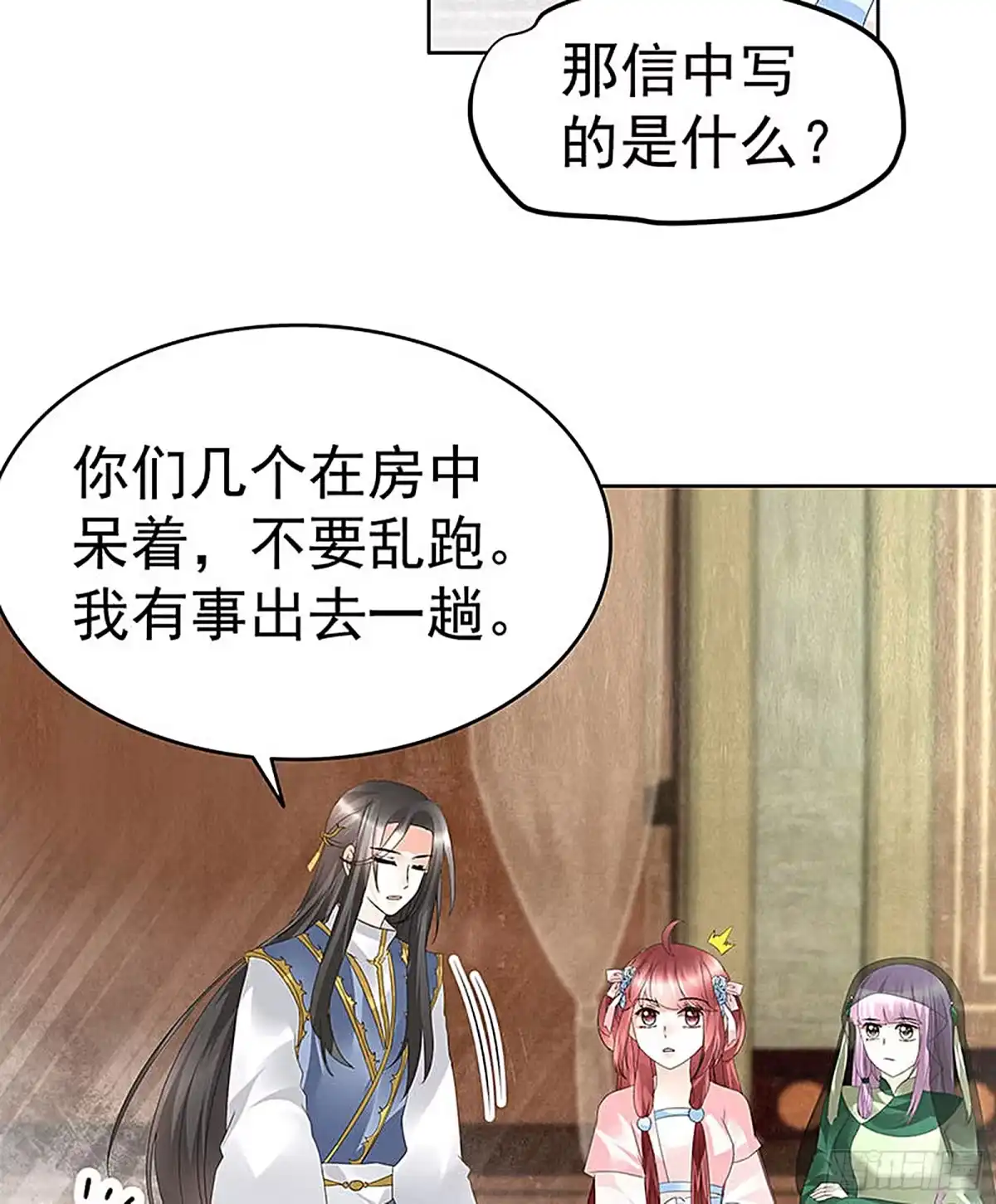 古乐风华录 第69话 魂断七步草 第14页