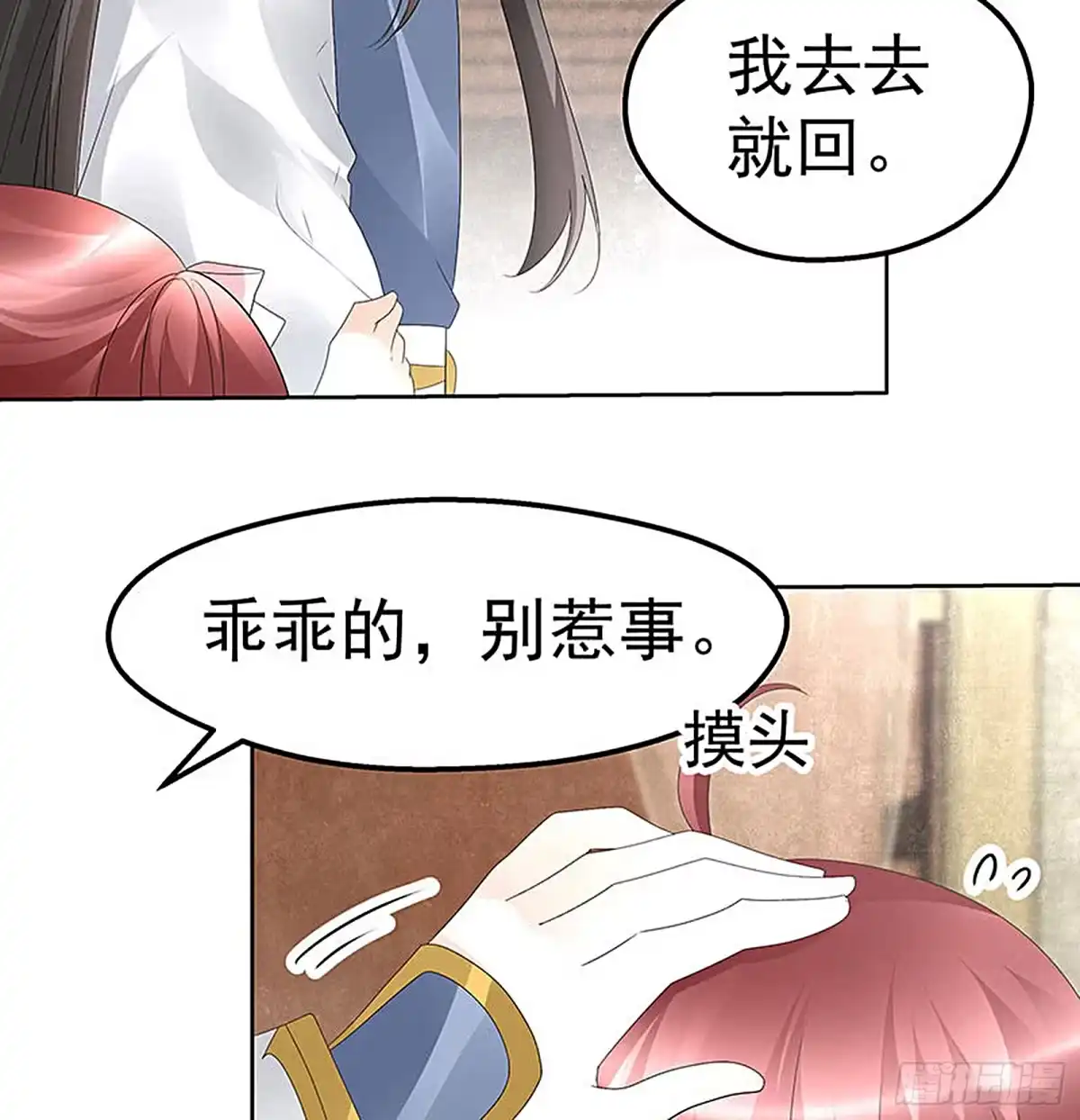 古乐风华录 第69话 魂断七步草 第18页