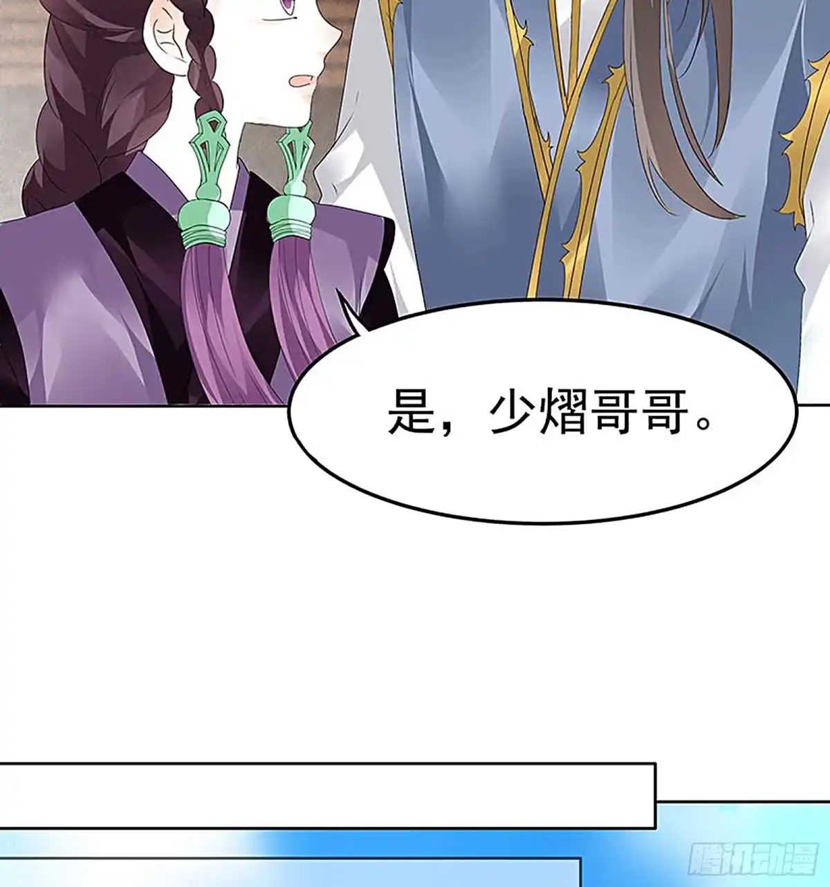 古乐风华录 第69话 魂断七步草 第23页