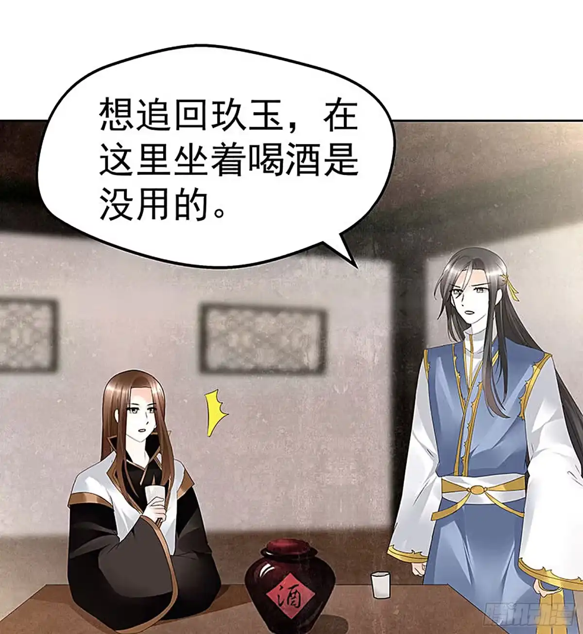 古乐风华录 第69话 魂断七步草 第30页